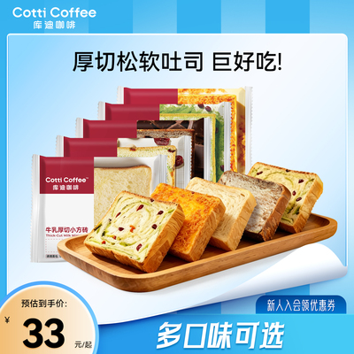 【库迪咖啡】库迪面包吐司面包早餐包库迪小方砖厚切面包10袋装