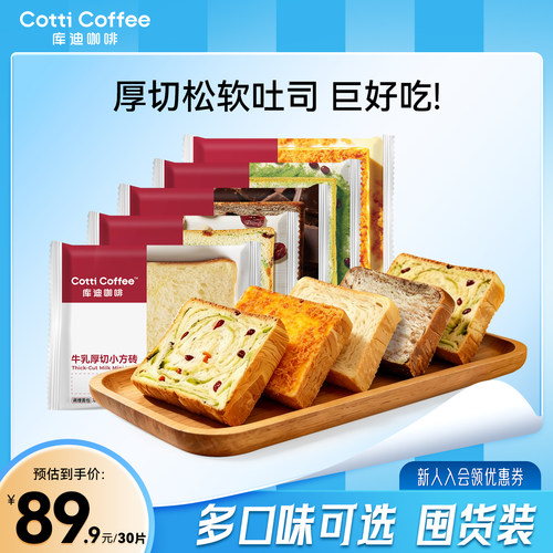 库迪咖啡吐司面包小方砖牛乳厚切