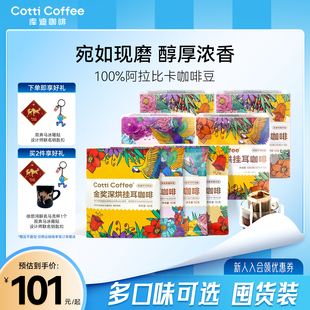 【库迪咖啡】挂耳咖啡滤袋现磨手冲滤挂黑咖啡40袋