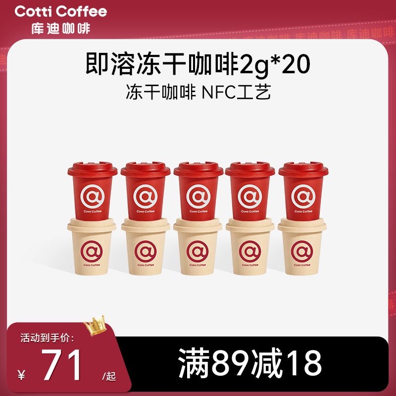 库迪冻干咖啡冷热即溶