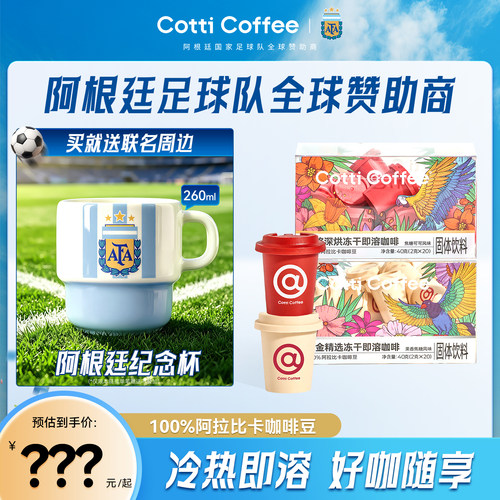 库迪冻干咖啡冷热即溶