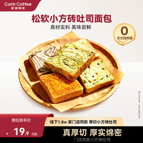 库迪面包松软牛乳厚切熔岩黑巧