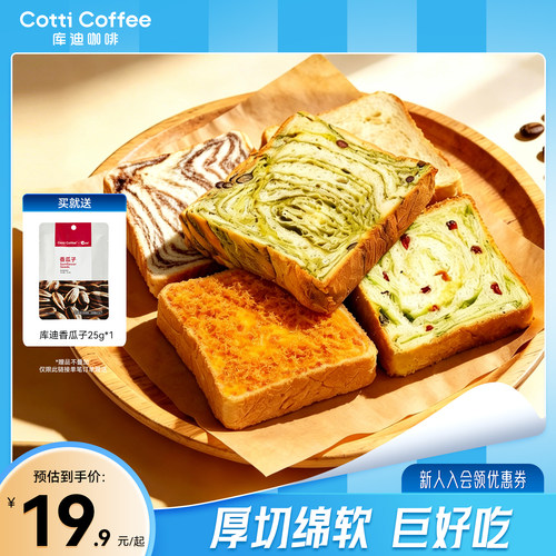 库迪面包松软牛乳厚切熔岩黑巧