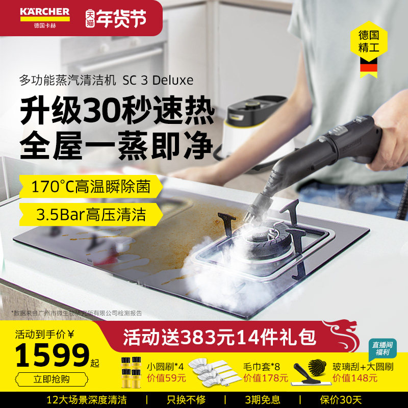 德国卡赫高温蒸汽清洁机家用厨房杀菌多功能拖把清洗机SC3 Deluxe