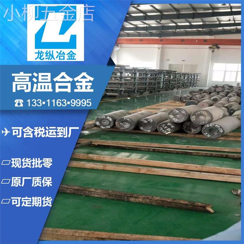 基镍高温合金INCONEL718601625690X750825耐蚀不锈钢板棒