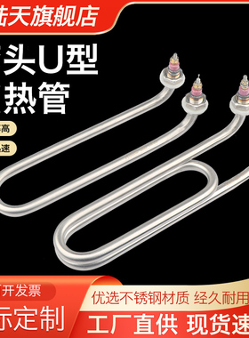 蒸煮面炉电热管弯头双U型毛巾车加热管煮面锅厨具加热棒220V3KW