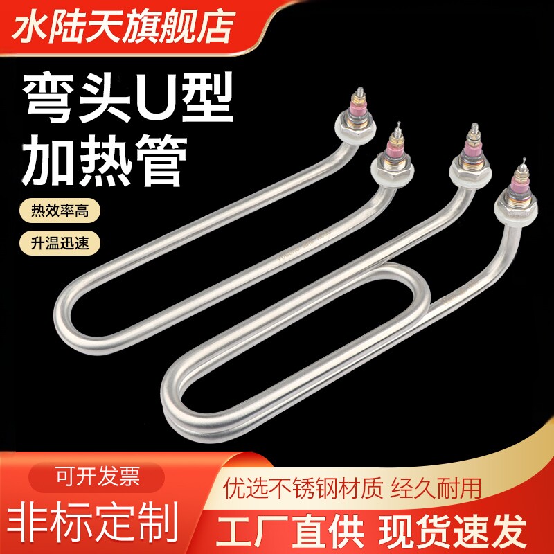 电热管弯头双U型蒸煮面炉毛巾车加热管煮面锅厨具加热棒220V3KW