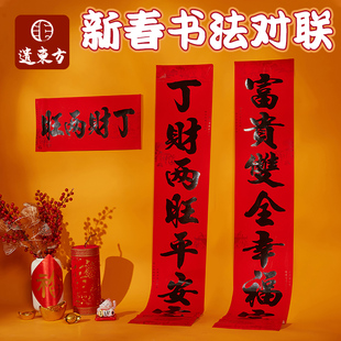 饰布置过年大门贴纸 2023新年兔年春节对联家用书法黑字加大春联装