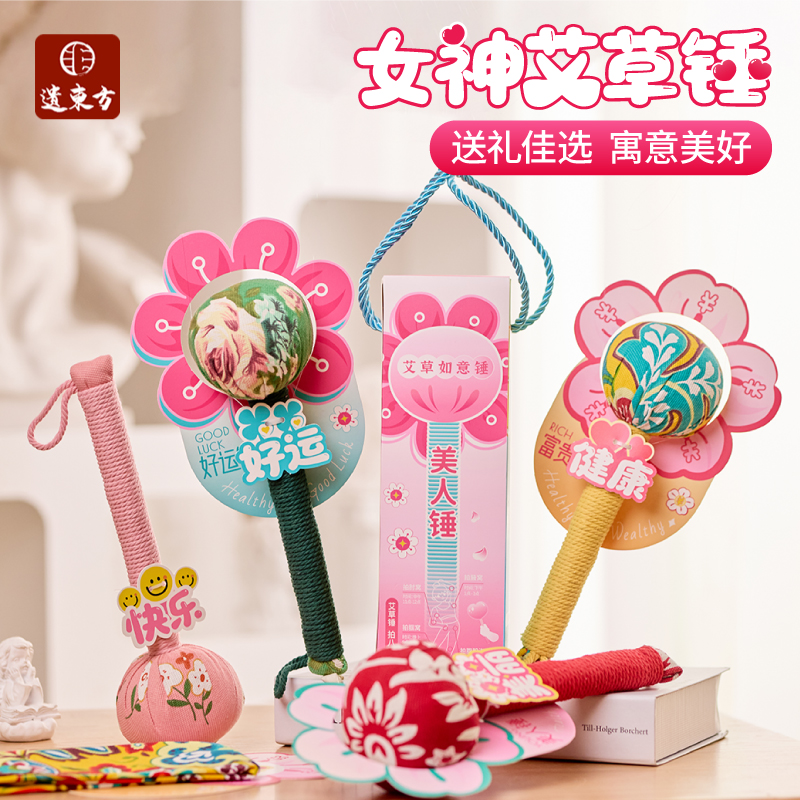 三八38妇女节礼物女神艾草锤手工diy养生锤儿童制作材料包幼儿园