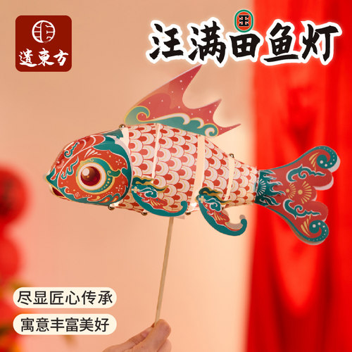 新年马年汪满田鱼灯手工diy花灯