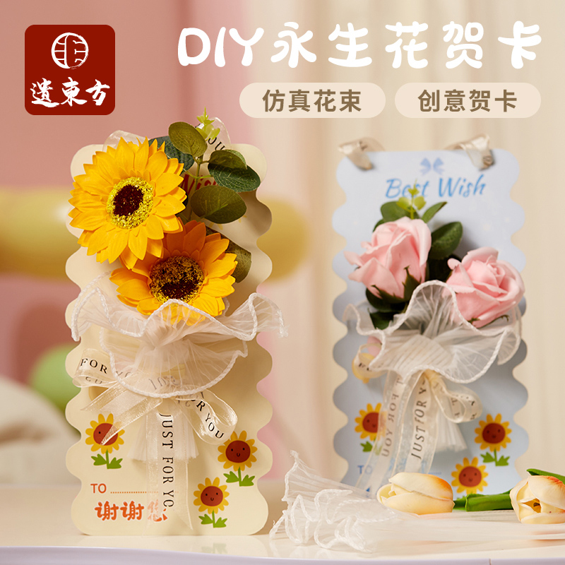 教师节礼物贺卡手工diy永生花