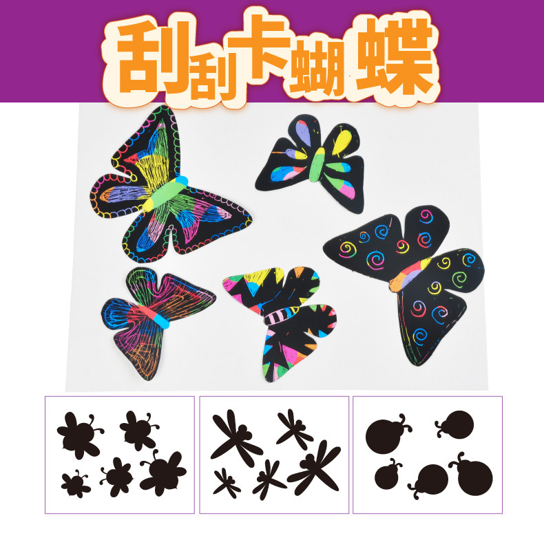 春天户外刮刮卡蝴蝶手工diy制作材料幼儿儿童创意美术涂色绘画