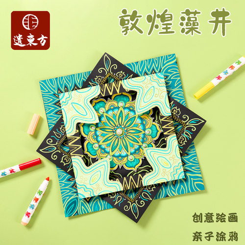 国风非遗敦煌藻井手工diy创意