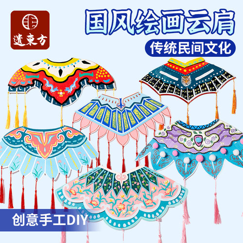 国风传统非遗手工diy绘画云肩