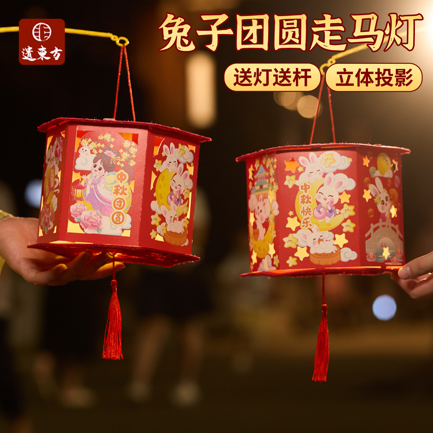 中秋节投影兔子团圆走马灯灯笼花灯手工diy儿童制作材料包幼儿园