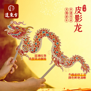 新年春节马年活动皮影龙手工diy儿童制作材料幼儿园国风非遗皮影