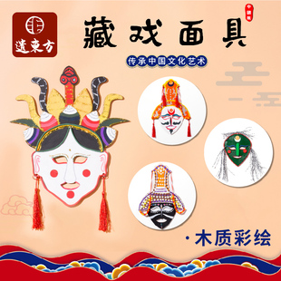 国风非遗文化手工diy幼儿园脸谱藏戏面具制作材料包创意美术绘画