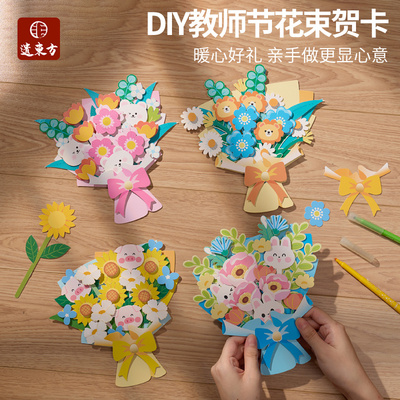 三八38妇女节感恩花束贺卡手工