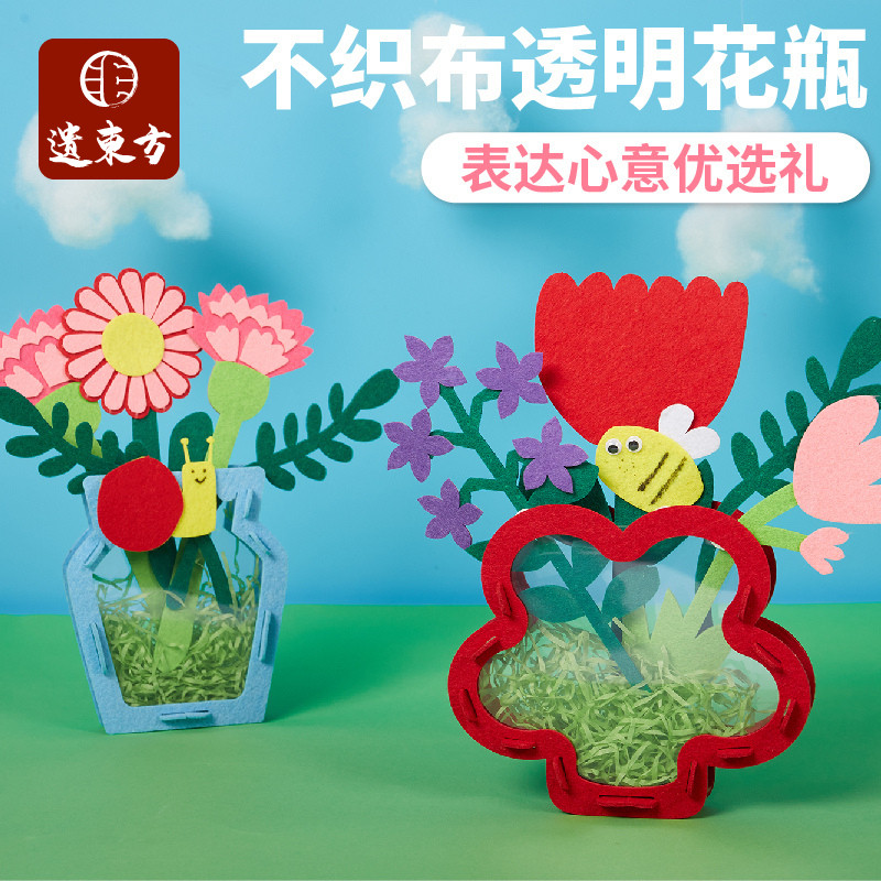 教师节礼物不织布透明花瓶手工diy儿童制作材料包幼儿园送老师