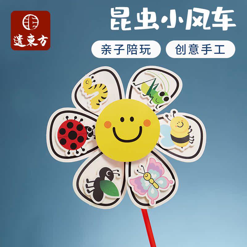 户外春天亲子创意昆虫风车旋转手工diy儿童制作材料幼儿卡通玩具