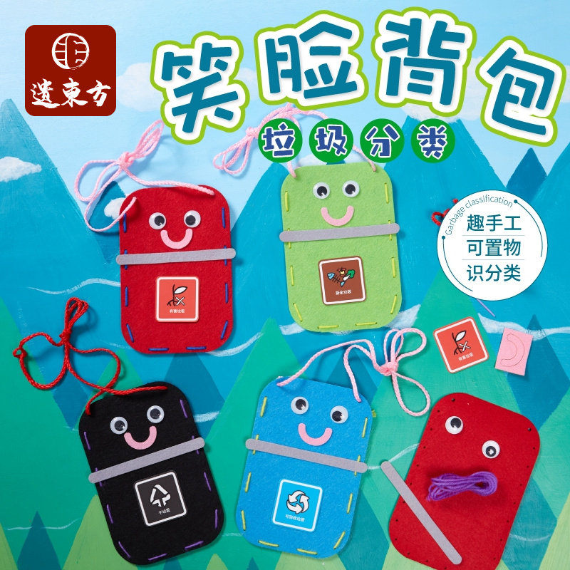 儿童垃圾分类师手工制作材料包笑脸书包创意玩具DIY随身斜跨背包