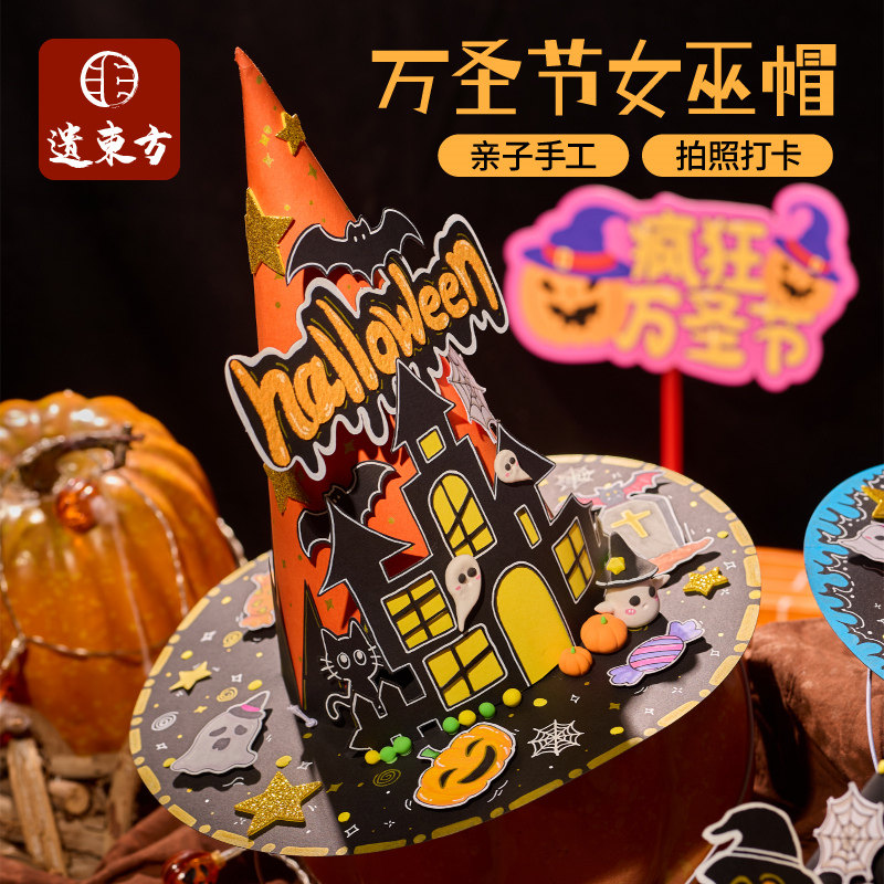 万圣节礼物女巫帽手工diy儿童制作材料包幼儿园帽子活动装扮道具