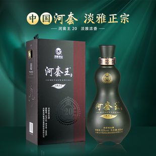 河套酒業河套王20濃香型52度純糧白酒500mL禮盒裝 中華老字號