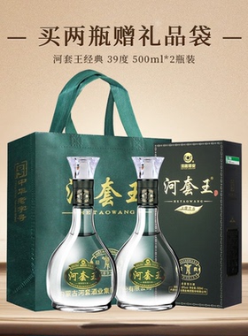 【商务宴请】河套王经典39度低度浓香型纯粮食白酒500ml礼盒装