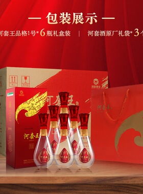 【年货送礼】河套王品格52度浓香型白酒500ml单瓶/2瓶/6瓶整箱
