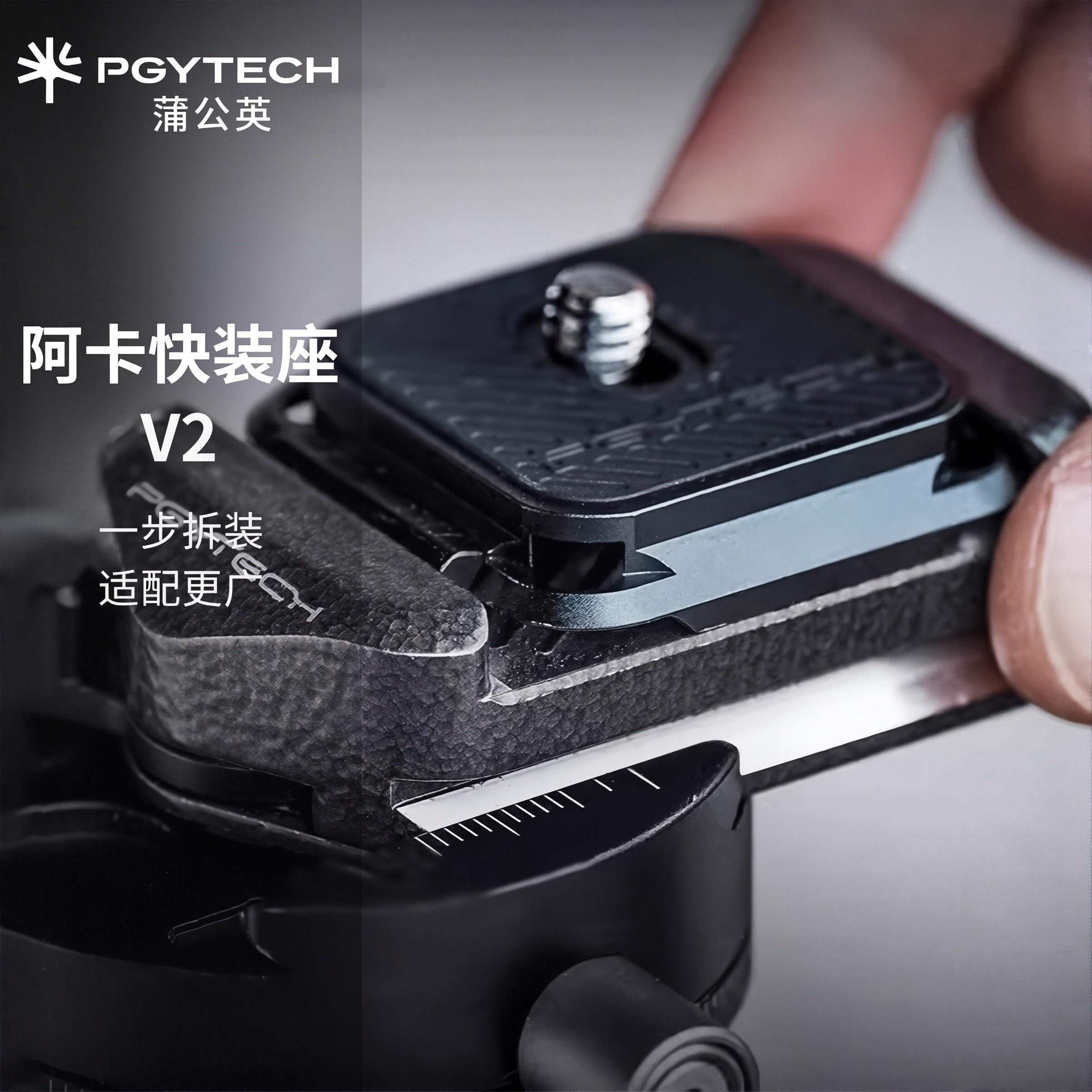 PGYTECH蒲公英阿卡快装座V2相机快拆板底座相机通用快装板稳定器
