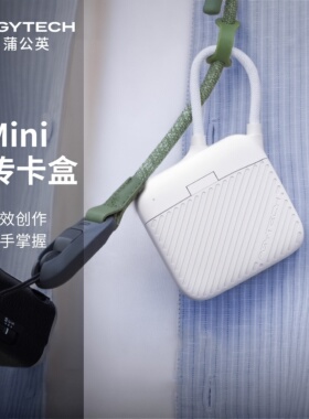 PGYTECH读卡器蒲公英Mini闪传卡盒SD卡盒读卡器USB 3.1高速读卡器