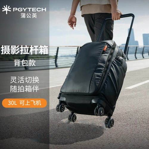 PGYTECH蒲公英摄影拉杆箱可登机专业多功能双肩背包行李箱旅行箱