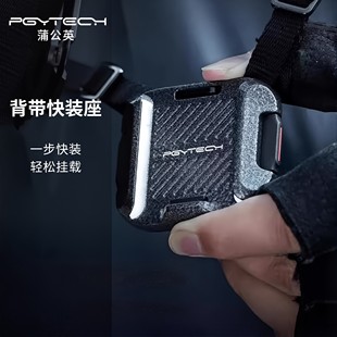 板 座适富士佳能索尼康相机背带快装 PGYTECH蒲公英背带快装 座相机背带快挂蒲公英pgy相机肩带快拆斜跨减压快装