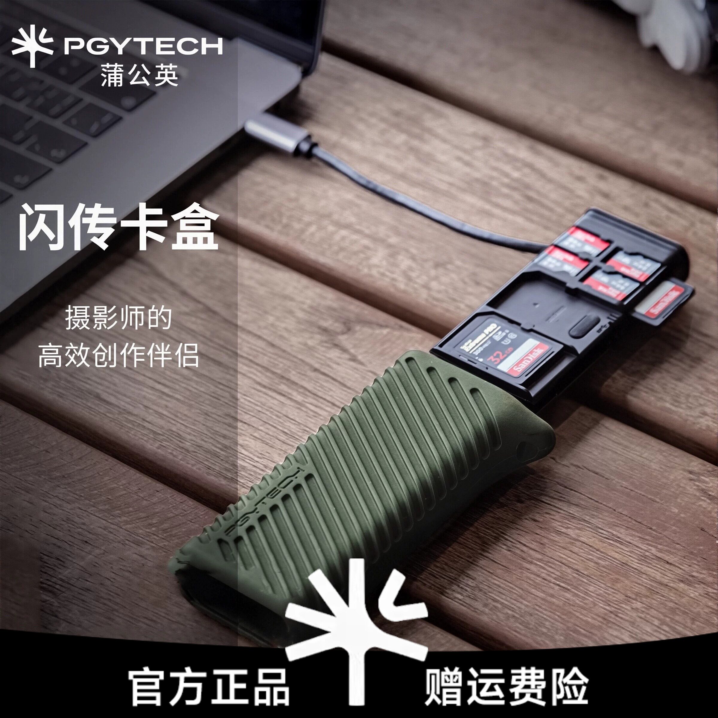PGYTECH蒲公英读卡器usb3.1高速多功能合一SD卡TF内存卡盒Type-C