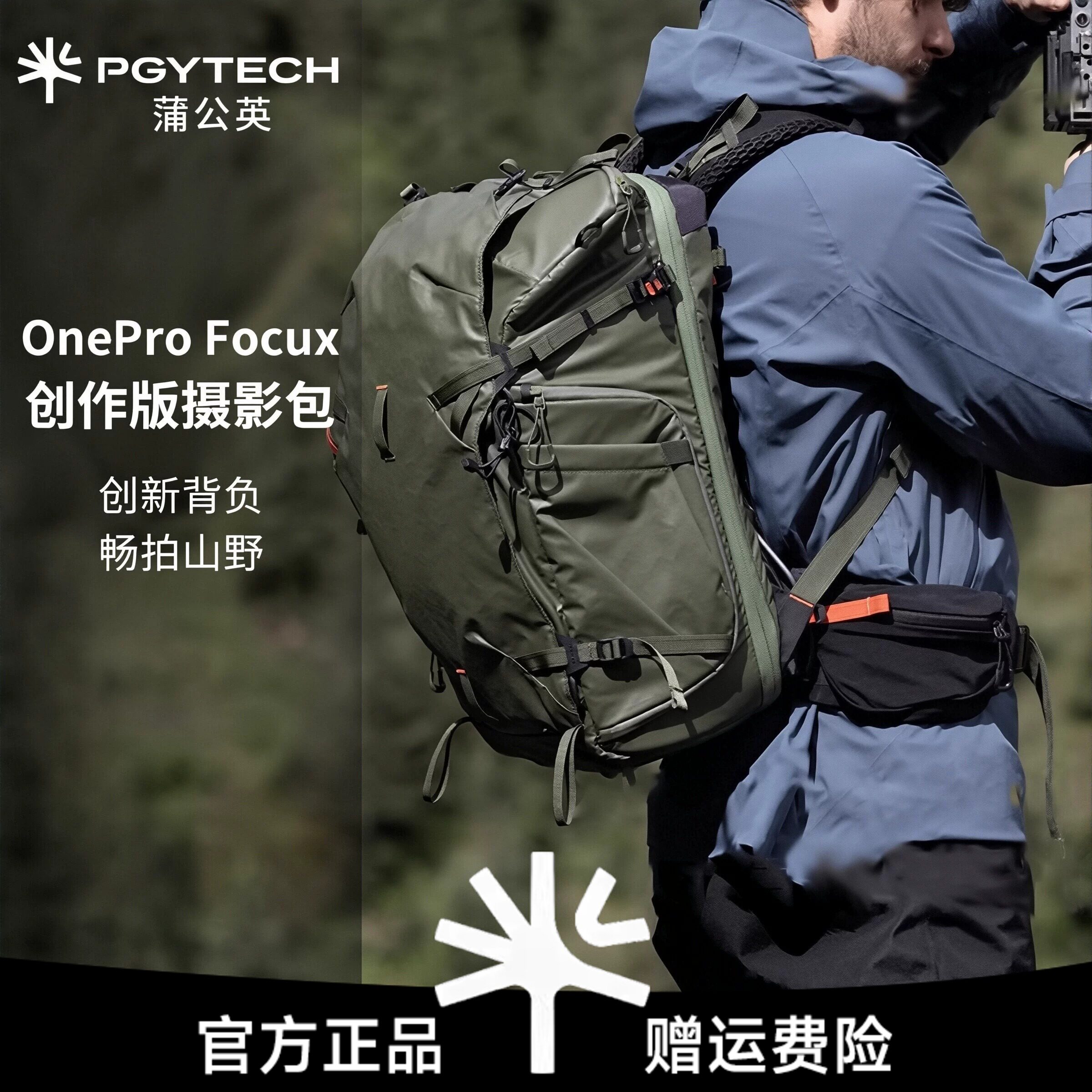 PGYTECH蒲公英OnePro Focux创作版双肩相机摄影包户外登山专业35L