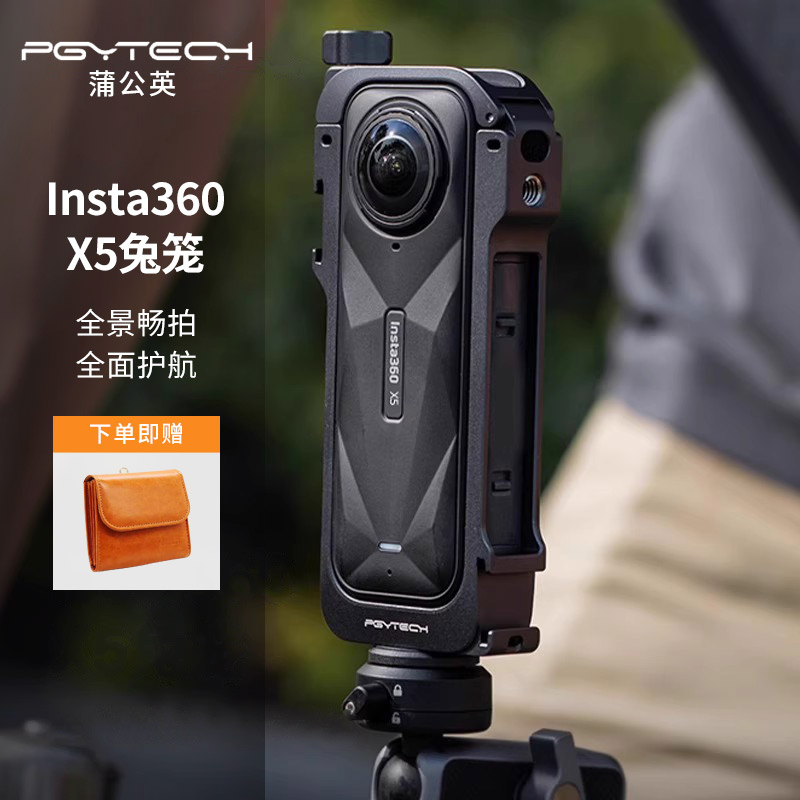 PGYTECH蒲公英Insta360 X5兔笼金属保护框运动相机配件pgy影石X5兔笼摄影配件蒲公英兔笼全景运动相机保护壳