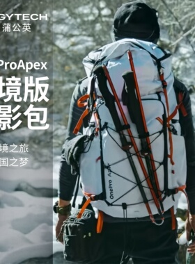 PGYTECH蒲公英OnePro Apex觅境/Fcoux创作/Flex探险/ST打鸟摄影包