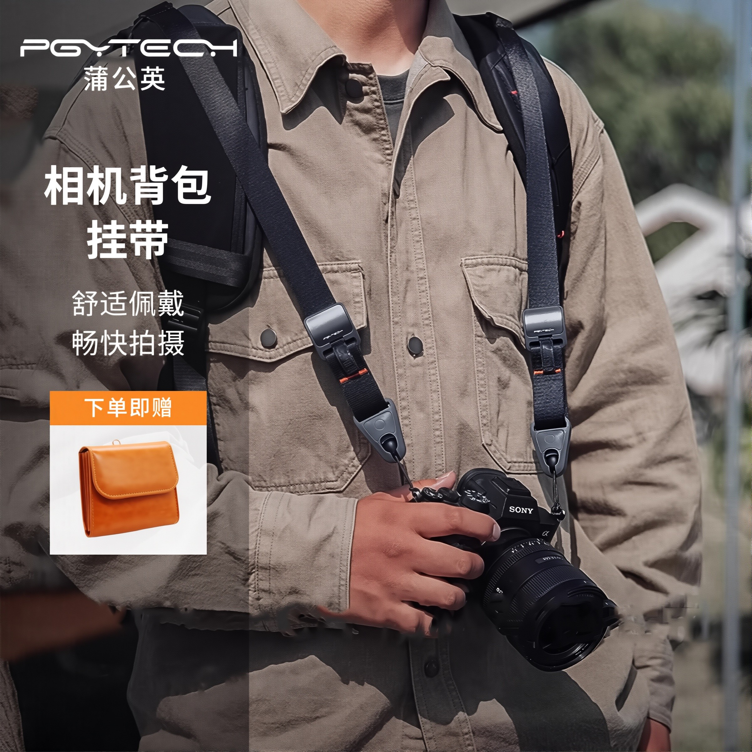 PGYTECH蒲公英相机背包挂带摄影包相机包pgy挂带配件微单反相机肩带配件适用佳能索尼富士配件蒲公英背带