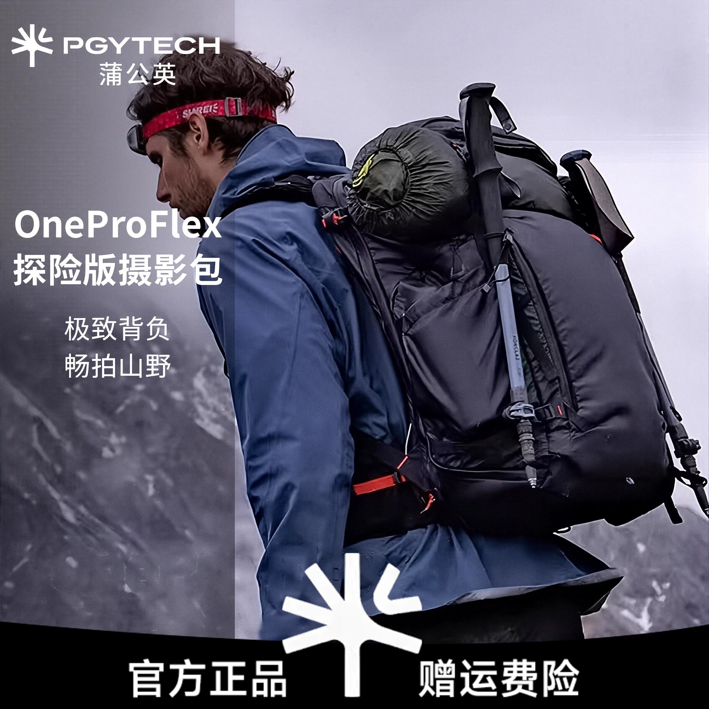 PGYTECH蒲公英OneProFlex探险版双肩相机摄影包户外登山大容量40L