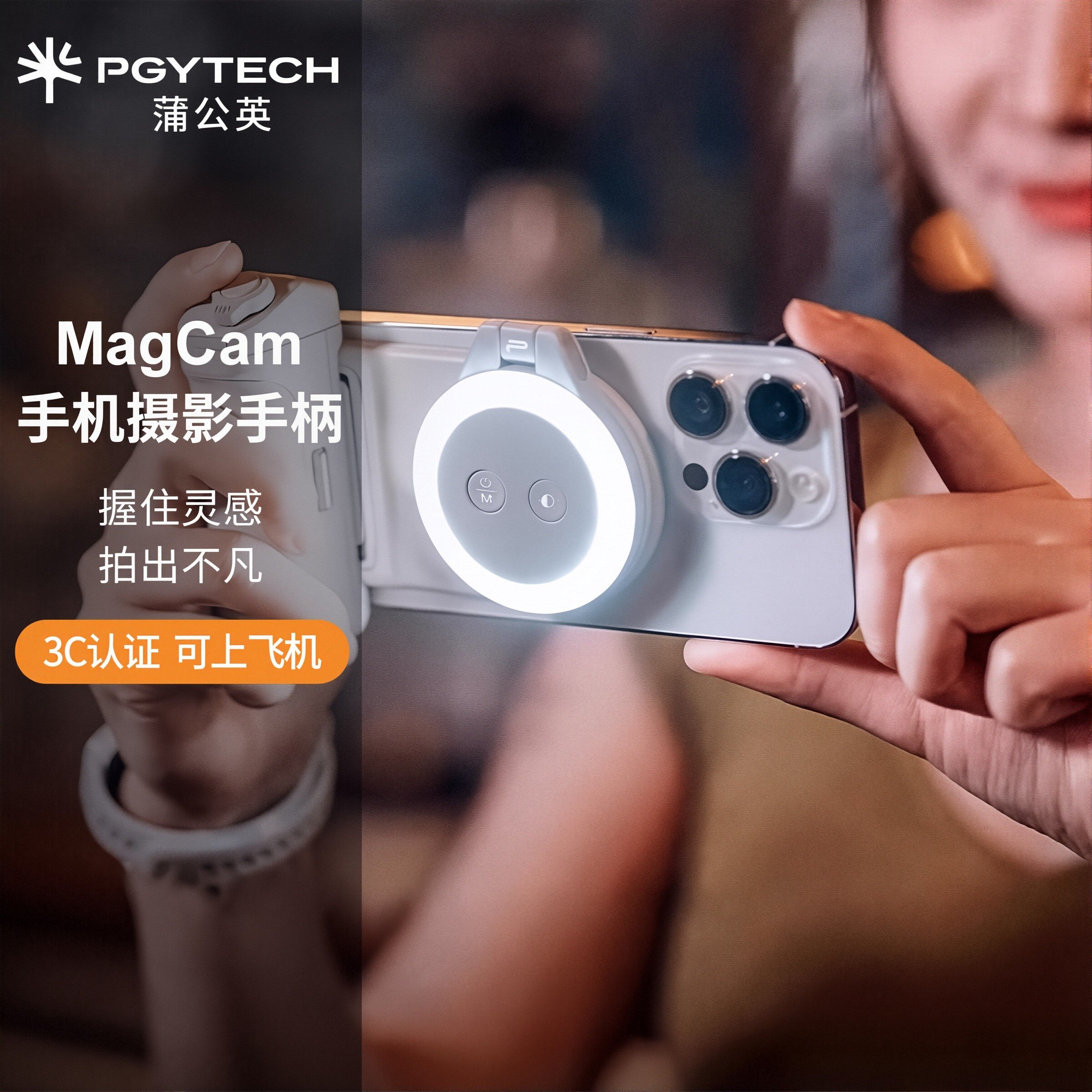 PGYTECH手机摄影手柄蒲公英补光灯MagCam苹果iphone手机摄影拍照