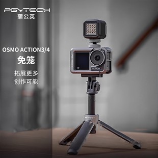 PGYTECH大疆Action3 4兔笼金属保护框vlog拍摄防水壳收纳包支架钢化膜保护套配件麦克风补光灯摄影配件蒲公英