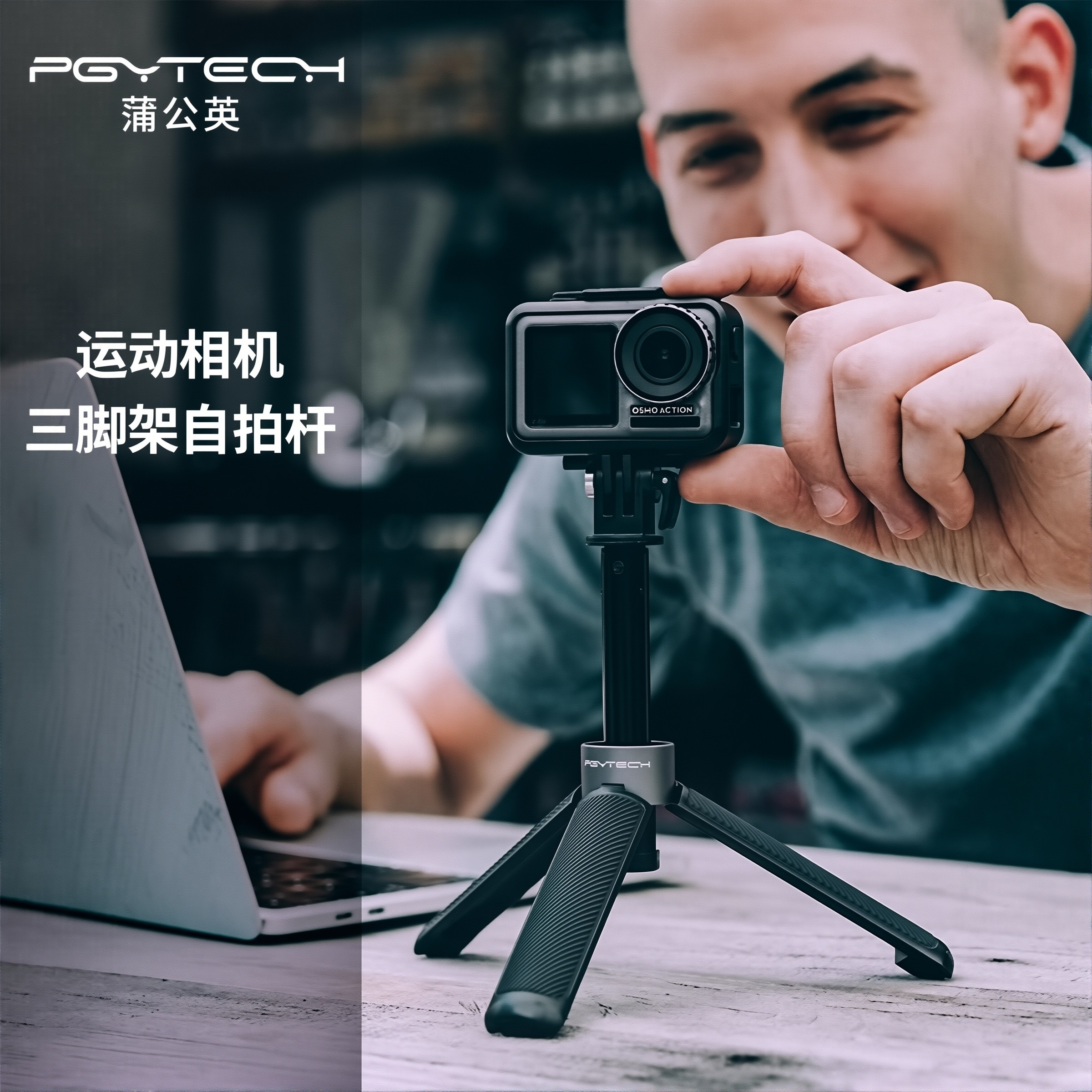 PGYTECH蒲公英自拍杆Action4/GOPRO12三脚架延长杆大疆action5pro运动相机配件pocket3支架gopro13配件
