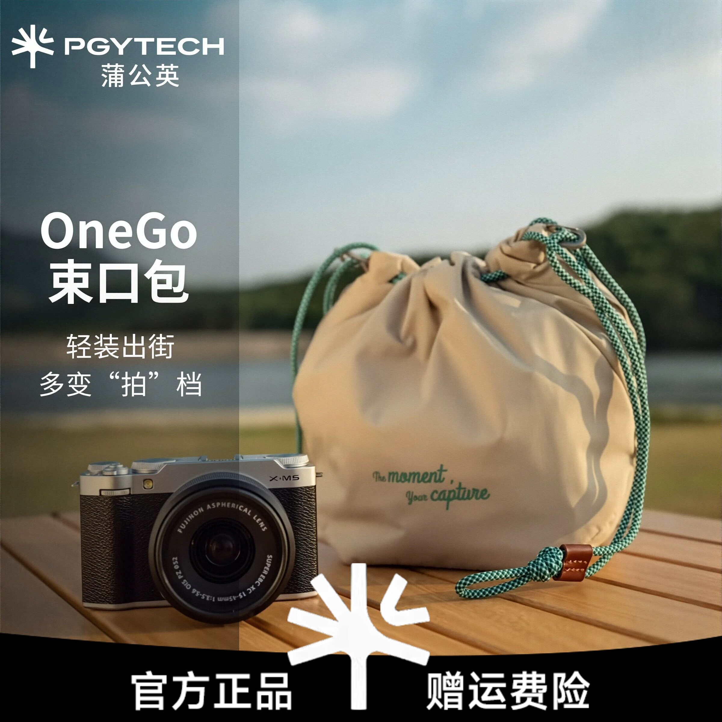 PGYTECH富士佳能包蒲公英OneGo抽绳包微单反斜挎相机包镜头保护包