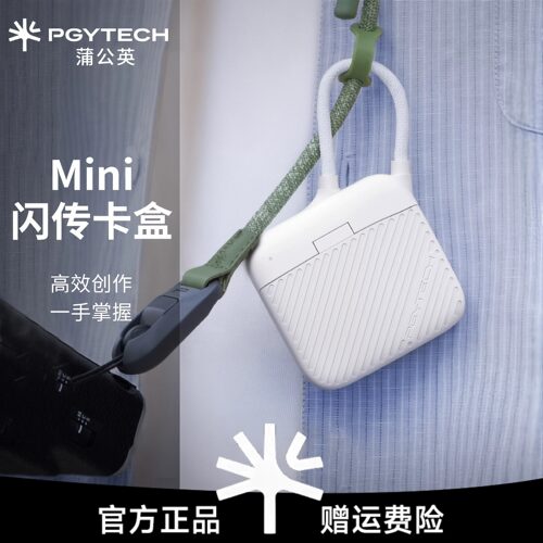 PGYTECH读卡器蒲公英Mini闪传卡盒SD卡盒读卡器USB 3.1高速读卡器