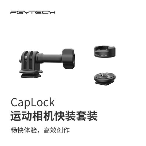 PGYTECH蒲公英CapLock运动相机快装板套装1/4通用接口三脚架