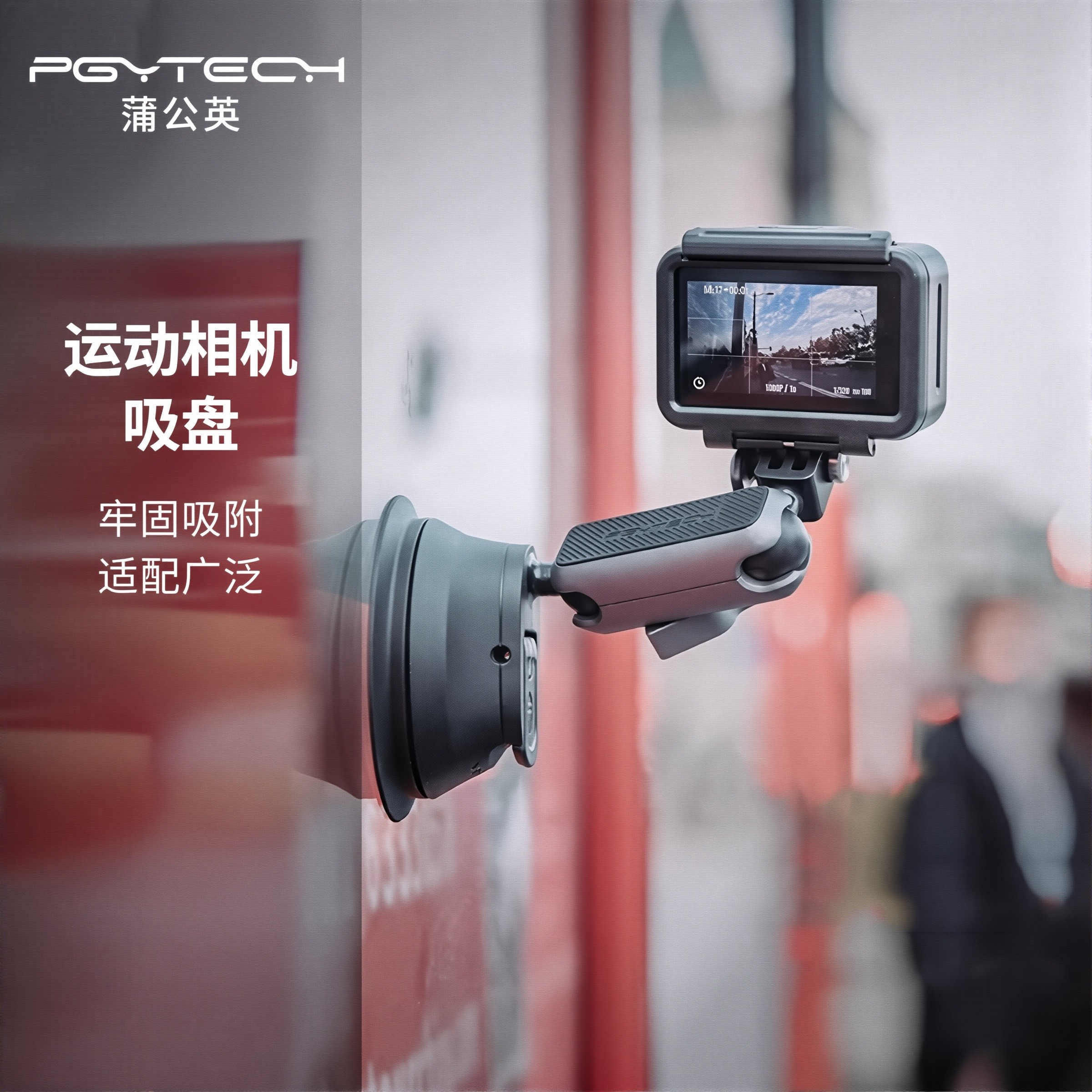 PGYTECH蒲公英运动相机吸盘支架汽车载玻璃吸盘手机车拍pgy适用大疆Action5pro配件gopro13支架Action4配件