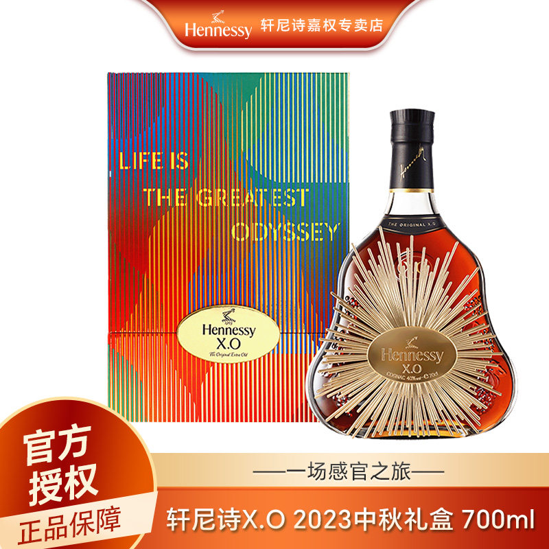 轩尼诗XO700ML 2023年中秋礼盒限量款 干邑白兰地 法国原装进口