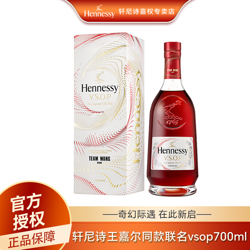 轩尼诗VSOP中秋限量版法国进口