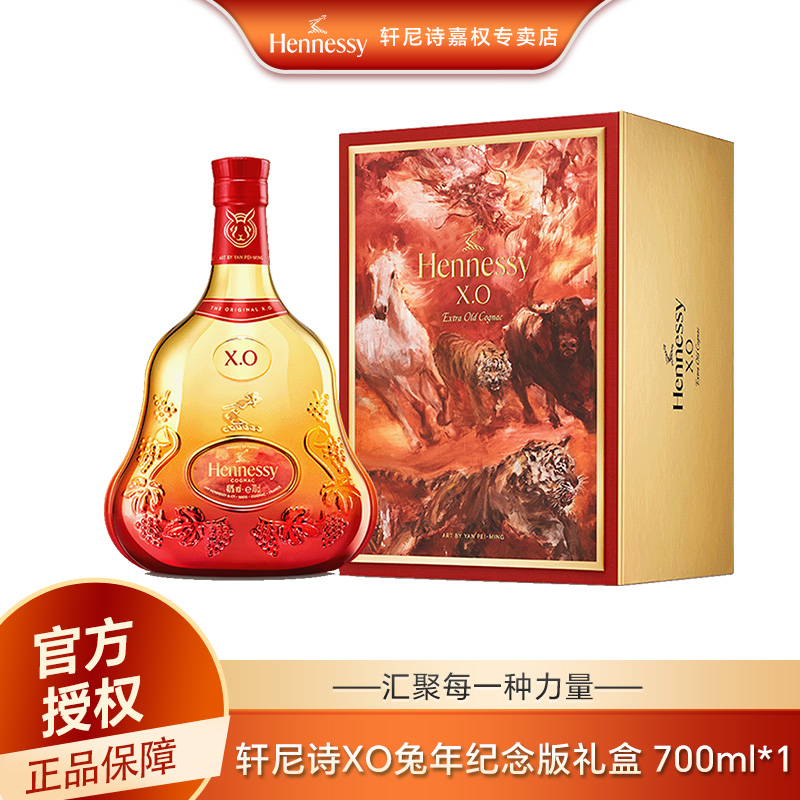 轩尼诗XO700ML 兔年礼盒装 干邑白兰地 法国原瓶进口 酒类 白兰地/Brandy 原图主图