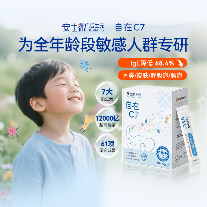 舒鼻后生元换季敏敏喷嚏安士微